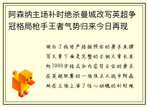 阿森纳主场补时绝杀曼城改写英超争冠格局枪手王者气势归来今日再现 阿森纳主场补时绝杀曼城改写英超争冠格局枪手王者气势归来今日再现