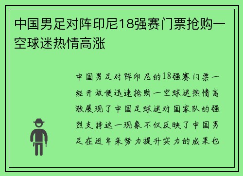 中国男足对阵印尼18强赛门票抢购一空球迷热情高涨 中国男足对阵印尼18强赛门票抢购一空球迷热情高涨