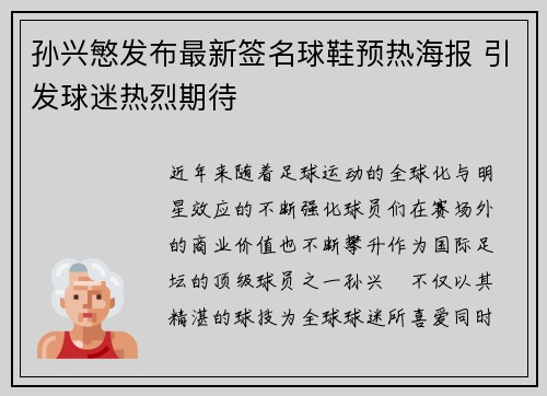 孙兴慜发布最新签名球鞋预热海报 引发球迷热烈期待