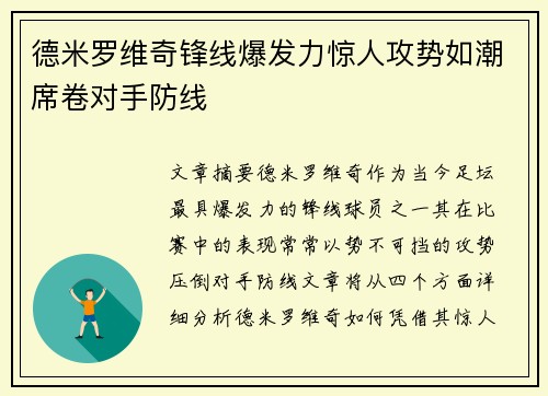 德米罗维奇锋线爆发力惊人攻势如潮席卷对手防线 德米罗维奇锋线爆发力惊人攻势如潮席卷对手防线