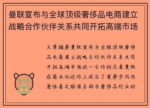 曼联宣布与全球顶级奢侈品电商建立战略合作伙伴关系共同开拓高端市场