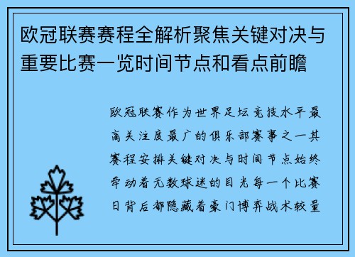 欧冠联赛赛程全解析聚焦关键对决与重要比赛一览时间节点和看点前瞻 欧冠联赛赛程全解析聚焦关键对决与重要比赛一览时间节点和看点前瞻