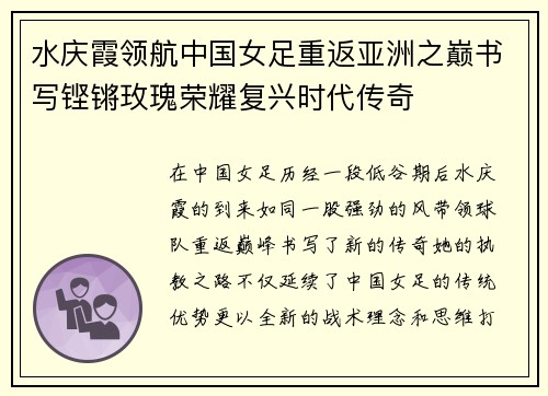 水庆霞领航中国女足重返亚洲之巅书写铿锵玫瑰荣耀复兴时代传奇 水庆霞领航中国女足重返亚洲之巅书写铿锵玫瑰荣耀复兴时代传奇
