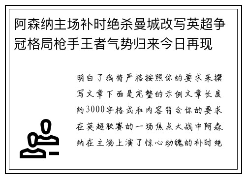 阿森纳主场补时绝杀曼城改写英超争冠格局枪手王者气势归来今日再现